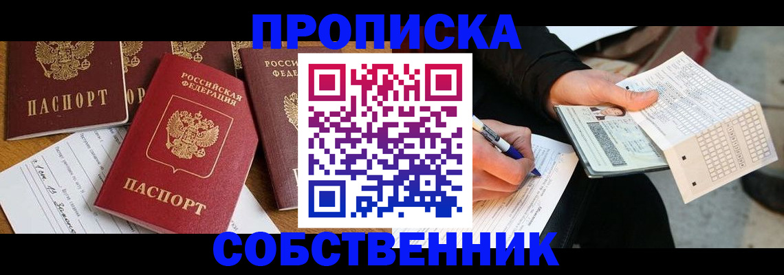 прописка 2025 в Майкопе