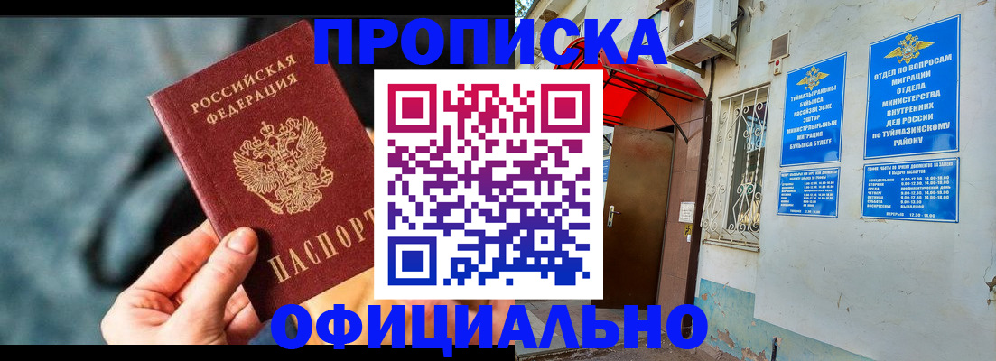 прописка 2025 в Майкопе