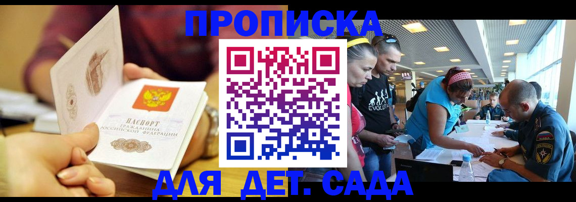прописка в Майкопе