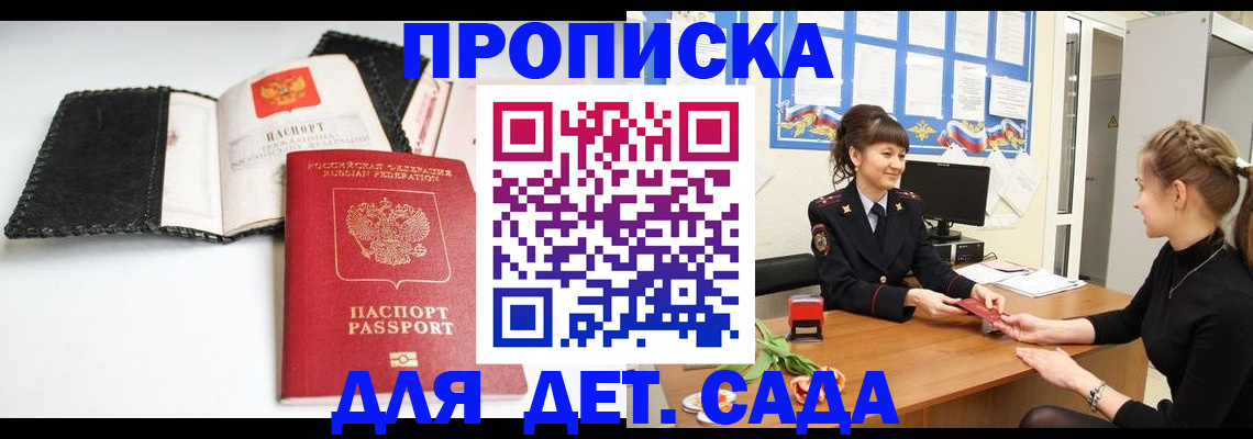 прописка для работы в Майкопе